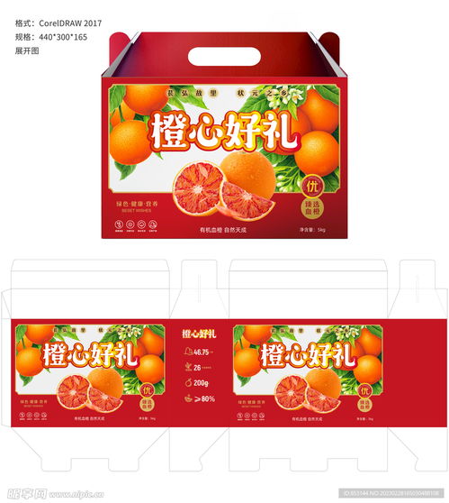  血橙包装设计图