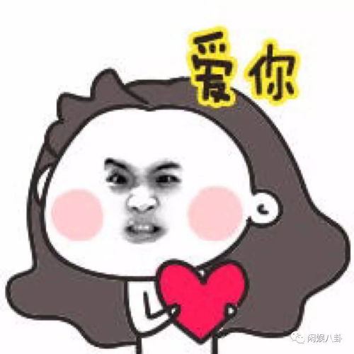 爱你呀表情包妻奴