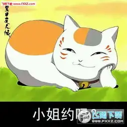 夏目友情帐喵咪老师萌萌哒表情包下载夏目友情帐喵咪老师萌萌哒表情包高清版下载飞翔下载 夏目友情帐喵咪老师萌萌哒表情包下载夏目友情帐喵咪老师萌萌哒表情包高清版下载飞翔下载