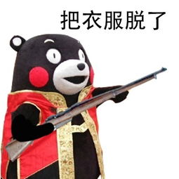  站住打劫表情包下载熊本熊站住打劫表情包高清无水印下载