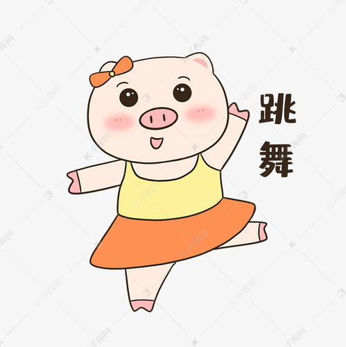 小猪跳舞表情包素材图片免费下载千库网