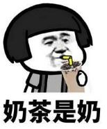 奶茶中毒患者系列表情包大全分享高清无水印暂未上线52pk下载中心 奶茶中毒患者系列表情包大全分享高清无水印暂未上线52pk下载中心