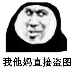 抖音很火的鬼火表情包鬼火摩托一加油,精神小伙配花手