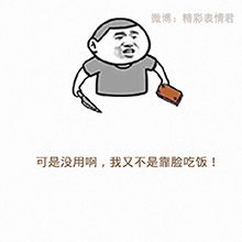  有人夸你长得好看机智回复表情包夸你漂亮搞笑回复评论