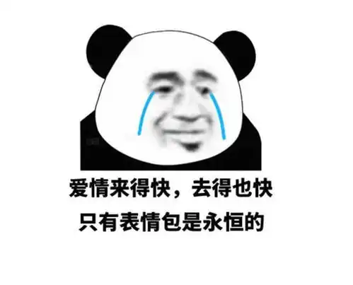 假期关在家里实在太无聊了,发点表情包我们吵一架... 假期关在家里实在太无聊了,发点表情包我们吵一架...