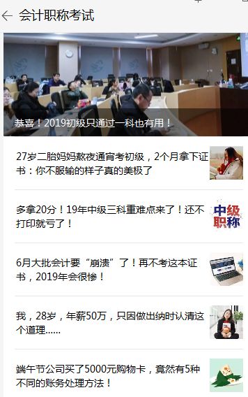  2019,会计微信里值得置顶的8个优质公众号
