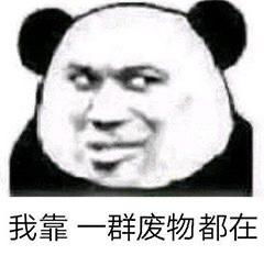  爆笑沙雕表情包事情不是你们想的那样,你听我狡辩