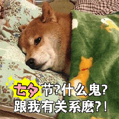  今天是七夕哦,分享七夕系列表情包对象是你们的,七夕一个人过