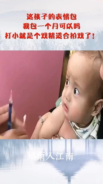  这孩子的表情包,我包一个月可以吗,打小就是个戏精适合拍戏了