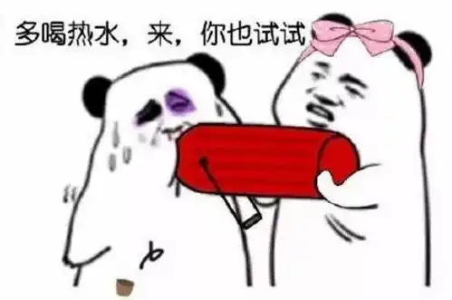 别人说多喝热水,有什么表情包可以怼回去男人都是臭居居 别人说多喝热水,有什么表情包可以怼回去男人都是臭居居