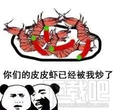 表情包哪里来的皮皮虾表