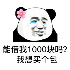  熊猫头套路零食表情包哪里有熊猫头套路零食表情包大全