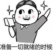 安全落地表情包蜀黍