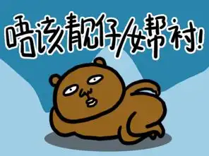 敷衍熊南宁普通话 敷衍熊南宁普通话