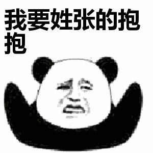 长草团子gif表情包姓氏