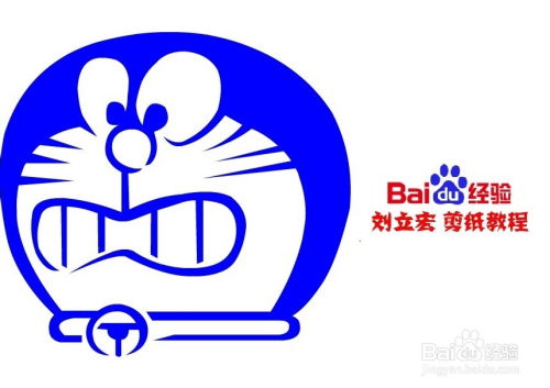  刘立宏剪纸教程多啦a梦机器猫表情害怕