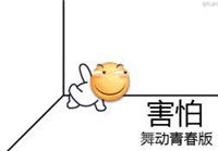  搞笑的百度贴吧滑稽表情包单纯的害怕不加任何杂质