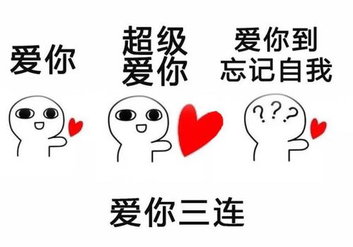 表白三连表情包爱心