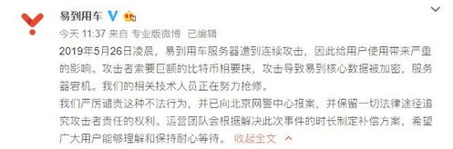  表情易到用车服务器遭到攻击对方索要巨额比特币业界资讯表情