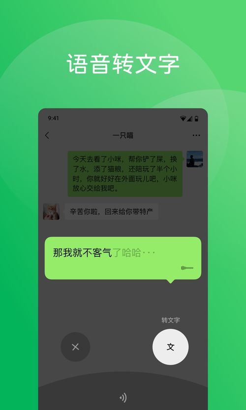  2024微信v8.0.49老旧历史版本安装包官方免费下载豌豆荚