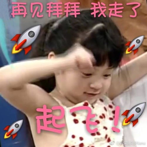  欧阳娜娜小时候表情包新年快乐
