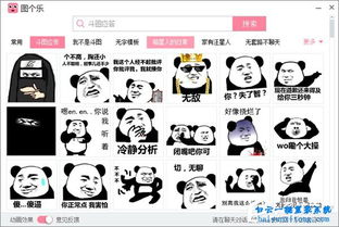  如何使用搜狗输入法斗图的教程