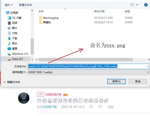  将b站表情包添加到微信表情中,小电视表情包