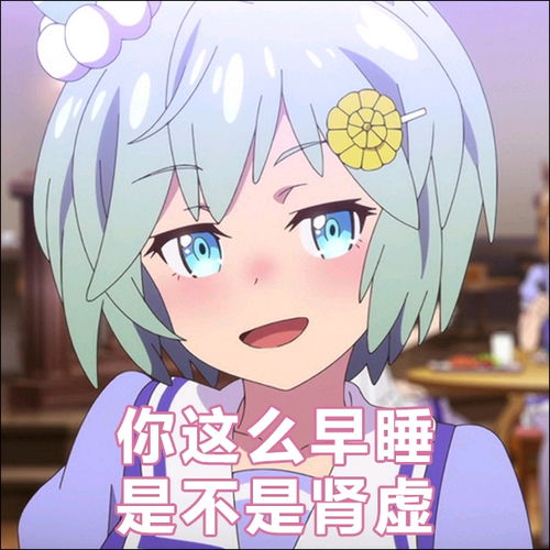  群友们天天都在发的赛马娘表情包3持续更新