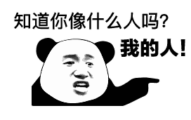  熊猫头土味撩妹情话系列表情包大全