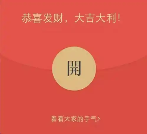  今年这样抢红包红包抢的快有什么用,你又不是最大包