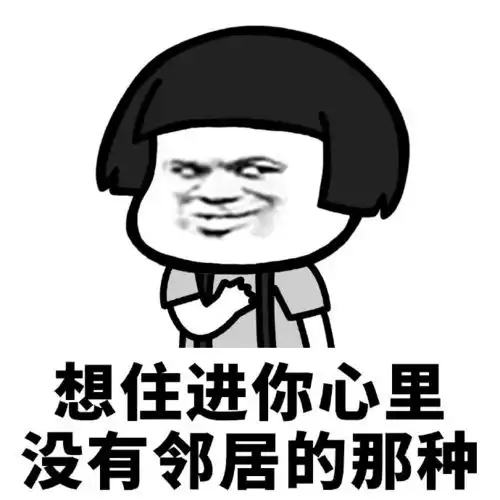  昨天朋友今天妹明天就是小宝贝表情包