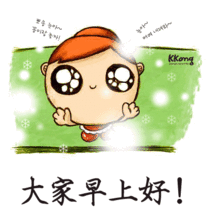  星期一最新的早上好图片大全,早上好问候语动态表情精选