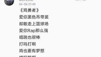  吃掉蔡徐坤,鸡你太美