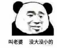  熊猫头表情包i今天就是情人节了提醒一下我单身