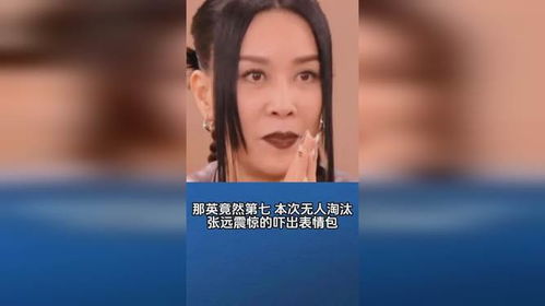  那英竟然第七本次无人淘汰,张远震惊的吓出表情包
