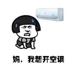 网电空调我做主 网电空调我做主