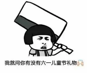 六一要礼物斗图抖音六一扭蛋机表情包gif 六一要礼物斗图抖音六一扭蛋机表情包gif