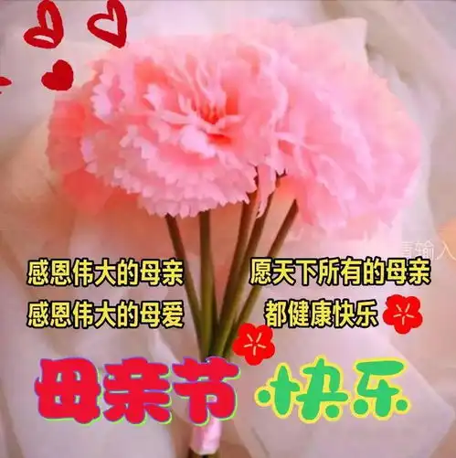 2023年5月14日周日母亲节快乐妈妈,您辛苦了祝妈妈节日愉快 2023年5月14日周日母亲节快乐妈妈,您辛苦了祝妈妈节日愉快