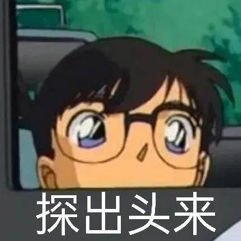  名侦探柯南小可爱们该换表情包了