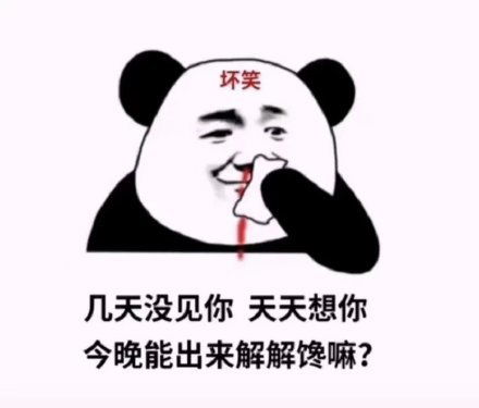 沙雕表情包最近超火的熊猫头表情包 沙雕表情包最近超火的熊猫头表情包