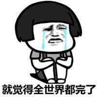  心情不好配图表情包微信头像图片大全