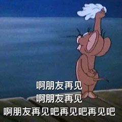  有哪些猫和老鼠表情包
