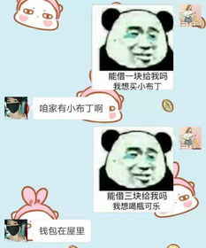  分享一个套路男朋友的小游戏,你发表情包,他给钱