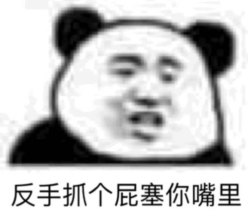  有没有小熊猫的表情包