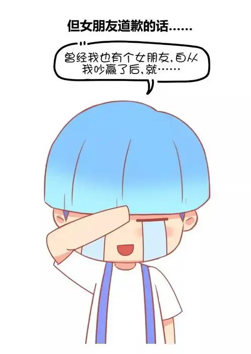  道歉的你vs你女朋友的道歉