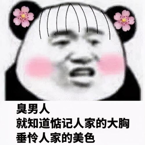  臭男人表情包合集