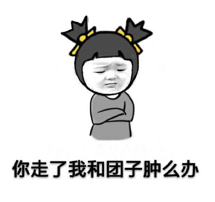  夜华专属表情包