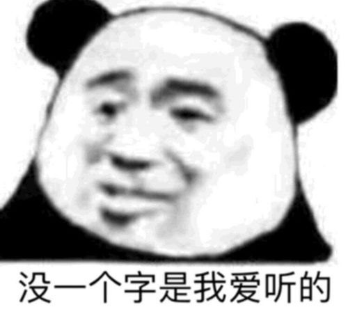 搞怪熊猫表情包伤心