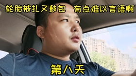  女司机自驾西藏刚出河南到湖北就撞得轮胎鼓包钢圈变形,还能坚持吗