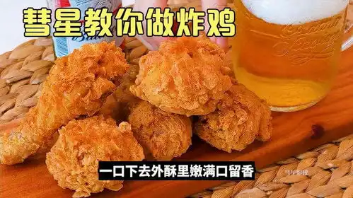  今天教你做炸鸡抖音美食推荐官制作过程美食深夜放毒